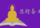 《解深密經》
