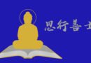 《唯識方隅》