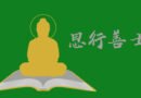 《攝大乘論》
